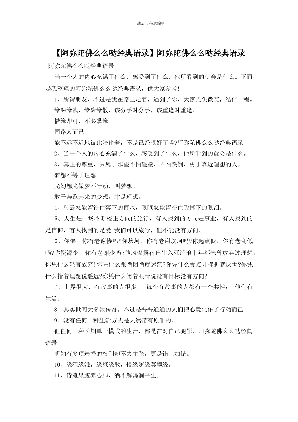 阿弥陀佛么么哒经典语录(1)_第1页