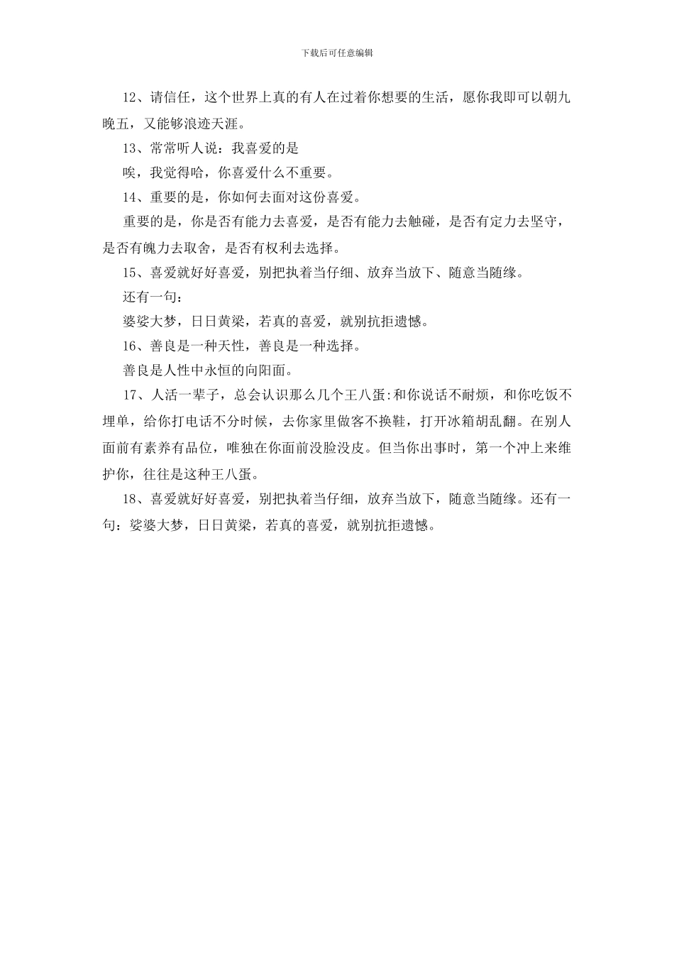 阿弥陀佛么么哒经典语录(1)_第2页