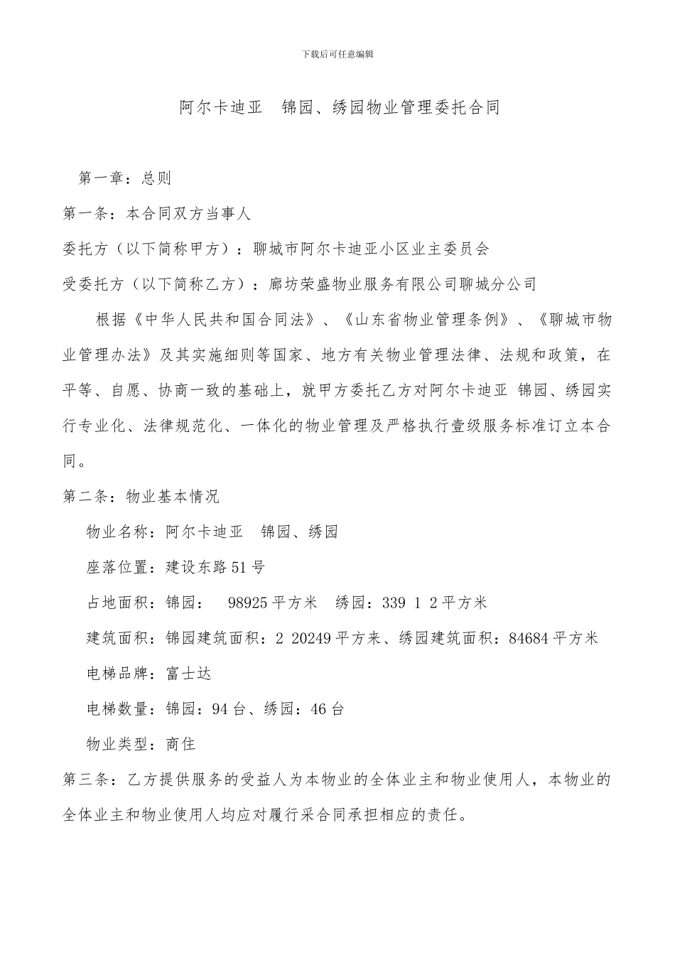 阿尔卡迪亚--合同范本_第1页