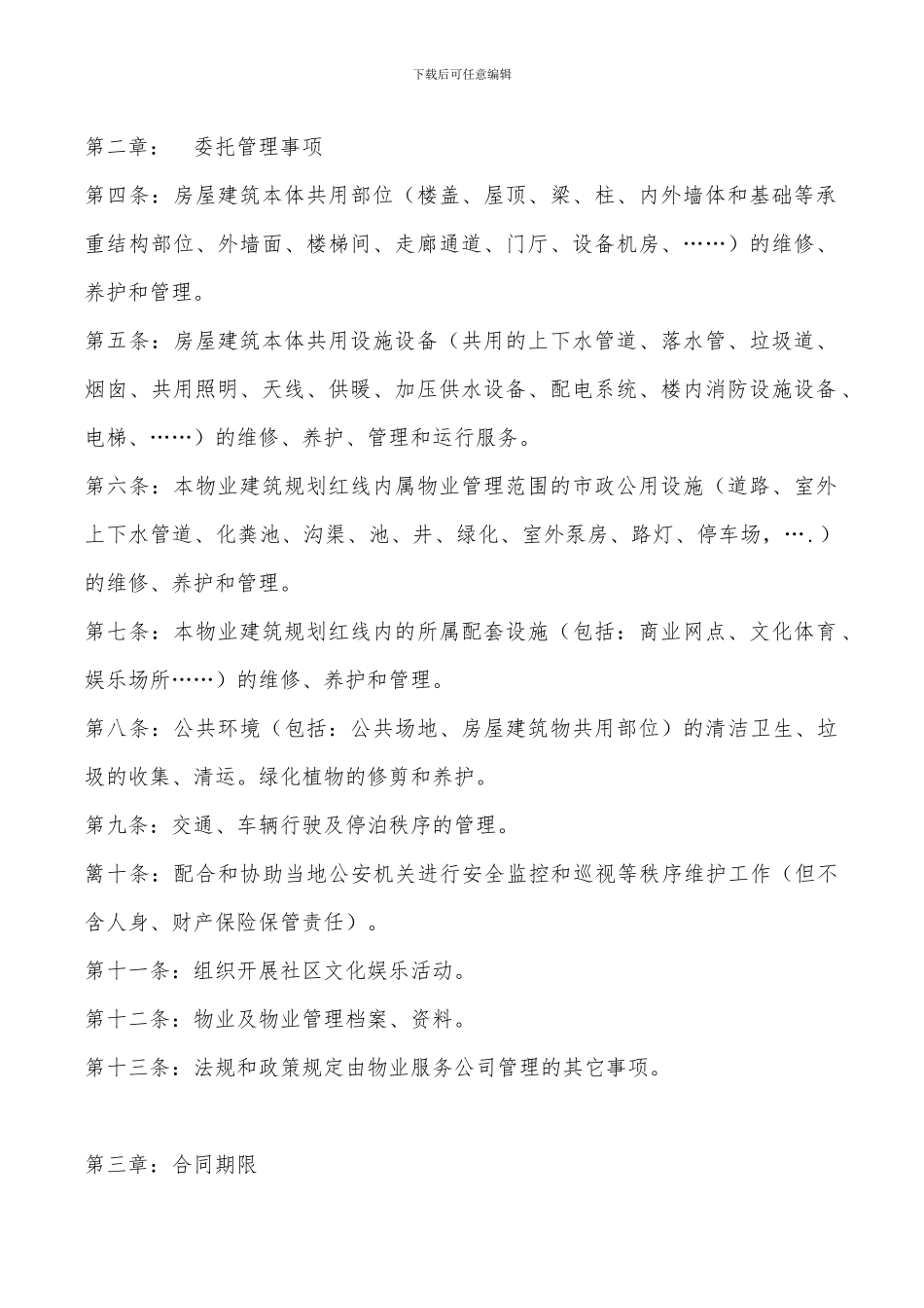 阿尔卡迪亚--合同范本_第2页