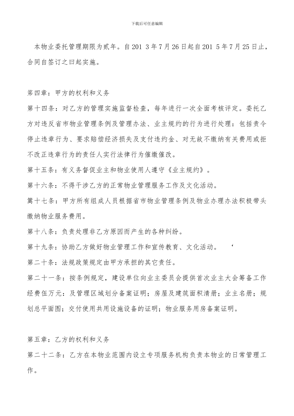 阿尔卡迪亚--合同范本_第3页