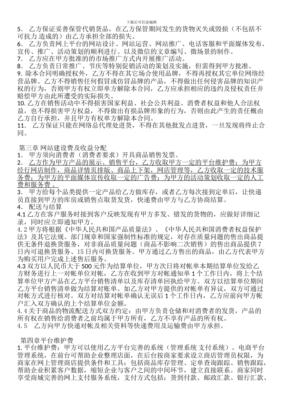 阿拉丁同城购运营合作协议_第2页