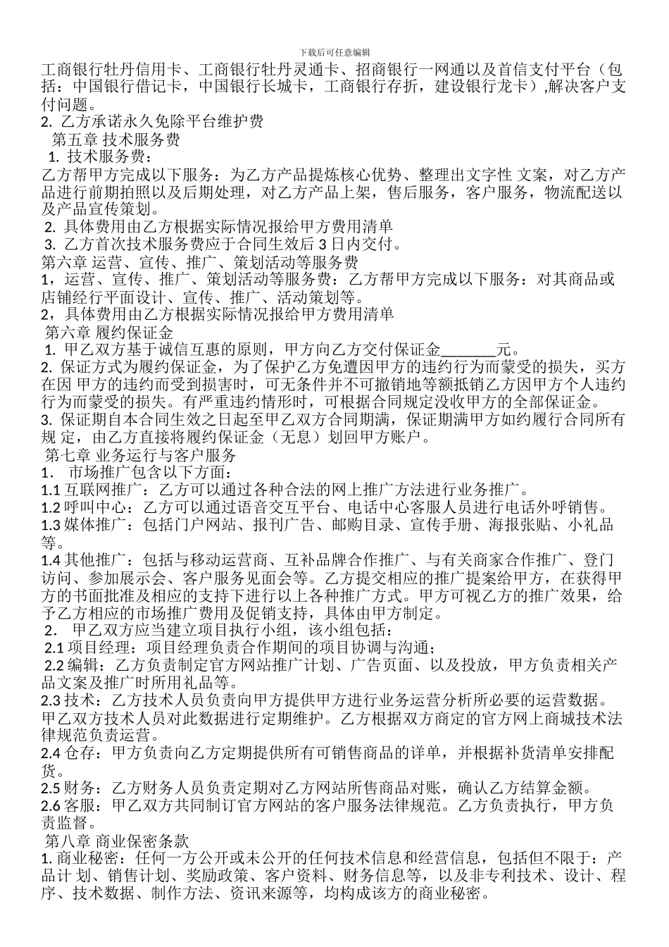 阿拉丁同城购运营合作协议_第3页