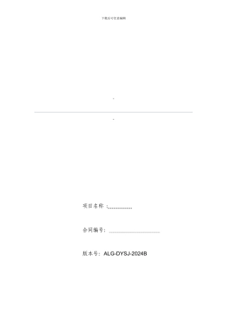 阿工固定期限劳动合同模板---中法文