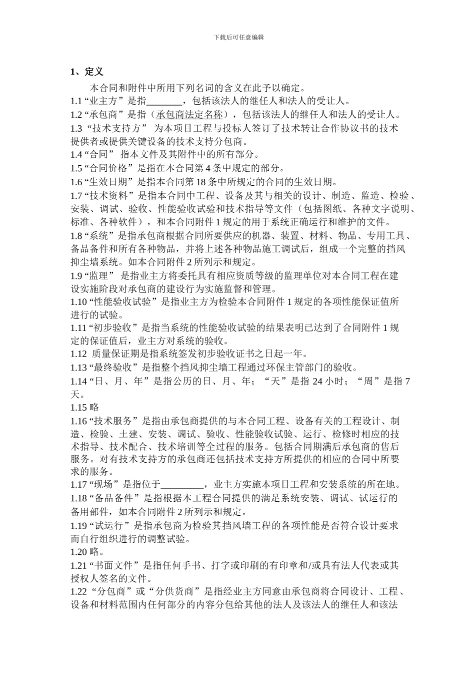 防风网制作安装合同_第3页