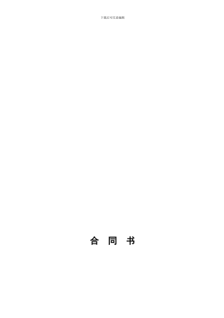 防风网制作安装合同