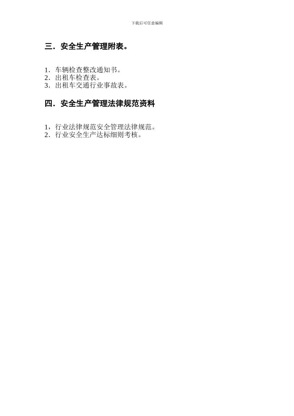 阿拉善盟慧达出租车公司安全管理制度_第2页