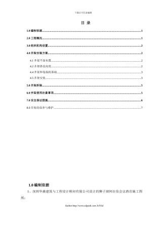 阿拉伯会议酒店井架施工方案ec