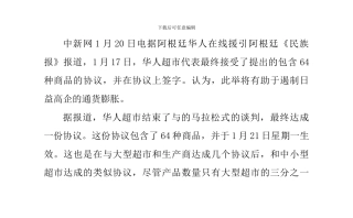 阿根廷华人超市接受政府价格协议将会定期调整