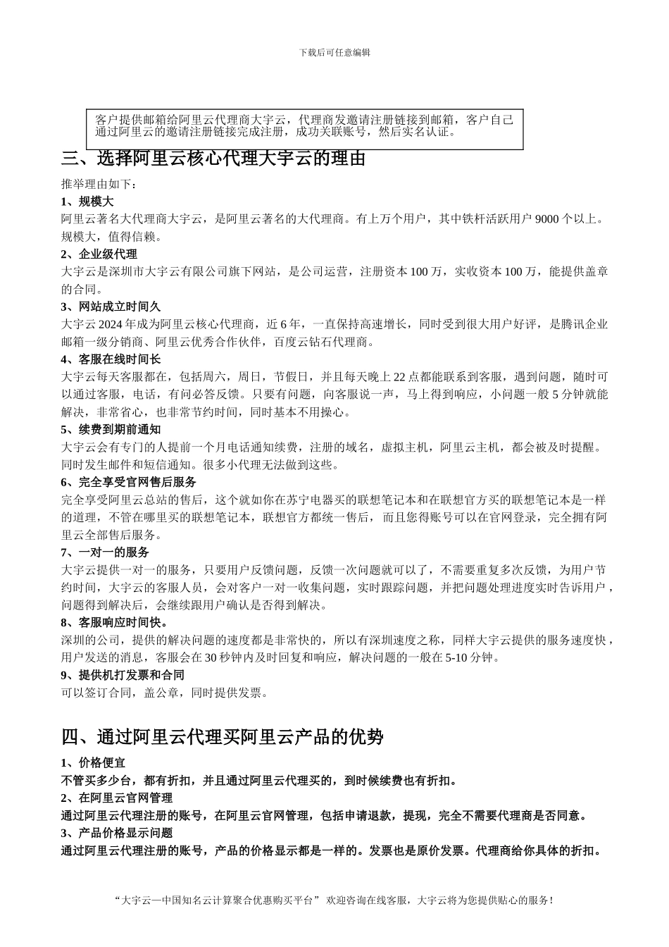 阿里云代理商和阿里云代理商购买流程_第2页