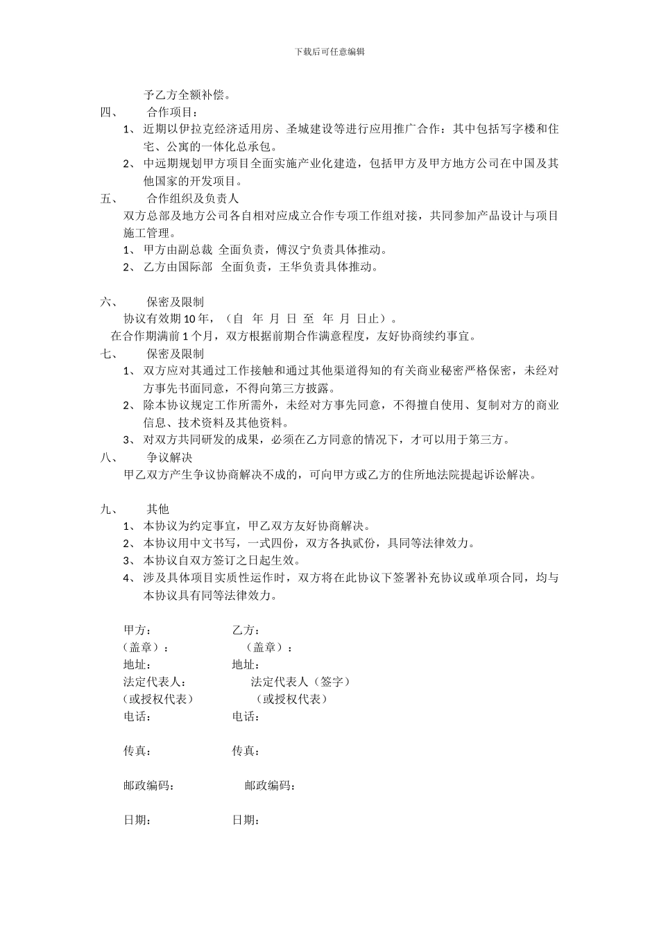 阿联酋国家控股公司战略合作协议_第2页