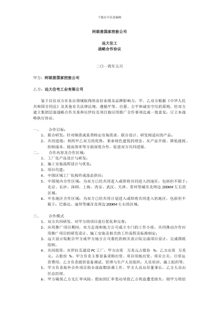 阿联酋国家控股公司战略合作协议