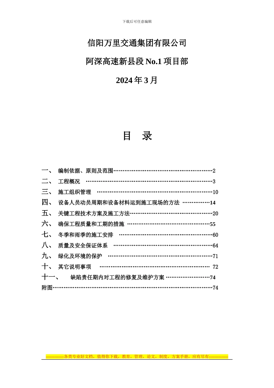 阿深高速公路新县段NO.1合同段施工组织设计_第2页