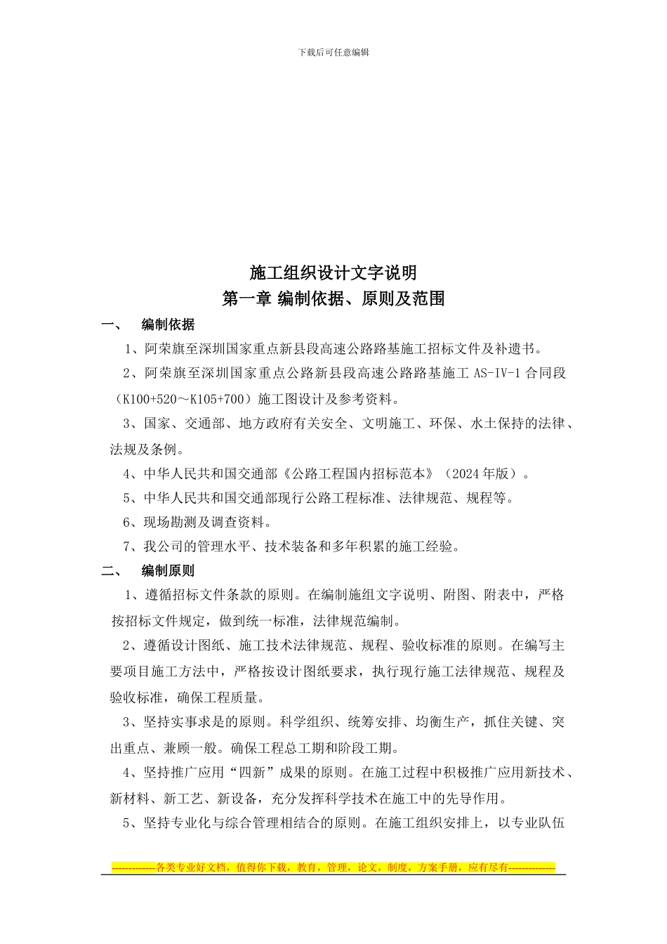 阿深高速公路新县段NO.1合同段施工组织设计_第3页