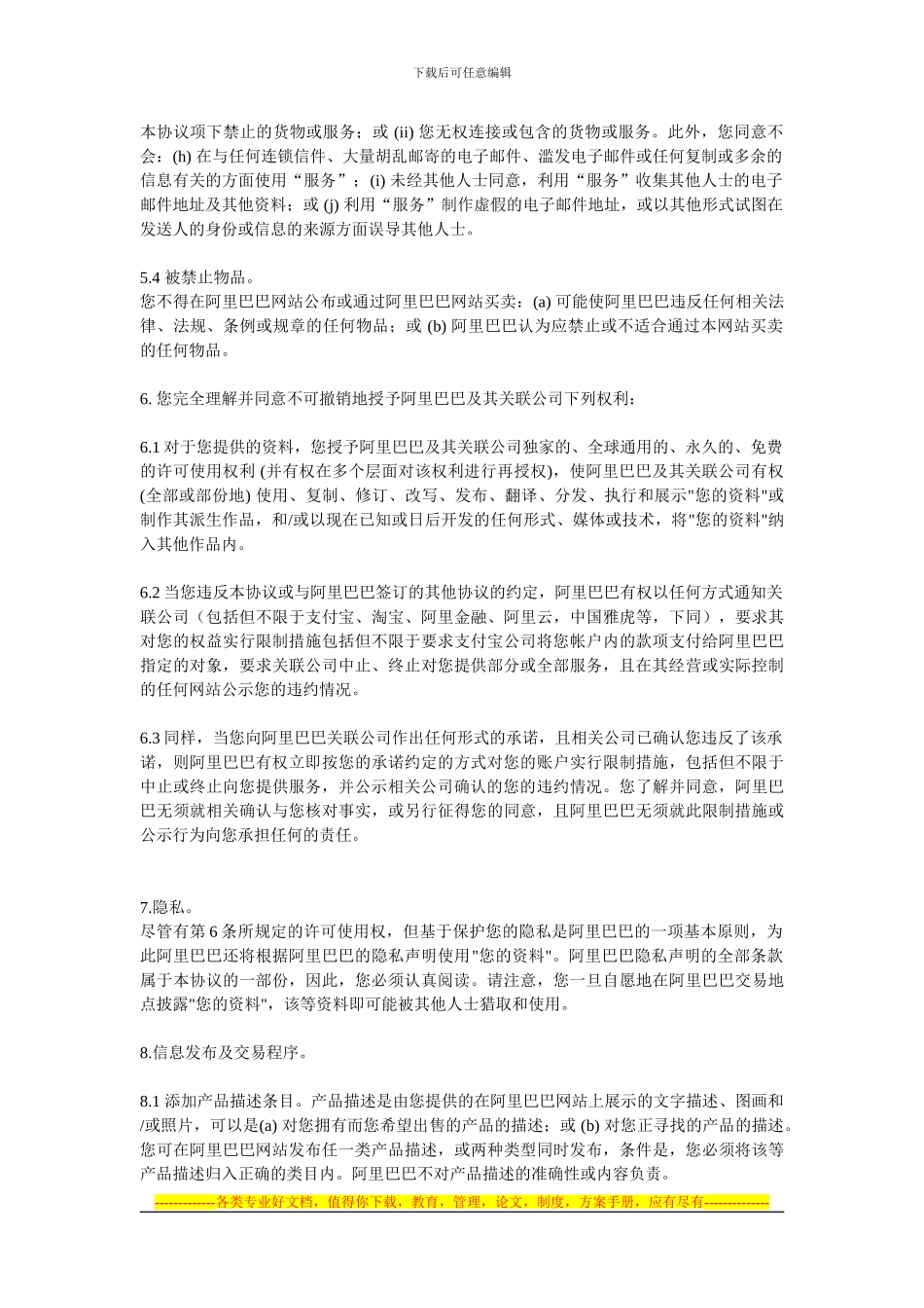 阿里巴巴协议书_第3页