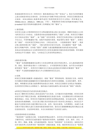阿里巴巴协议书