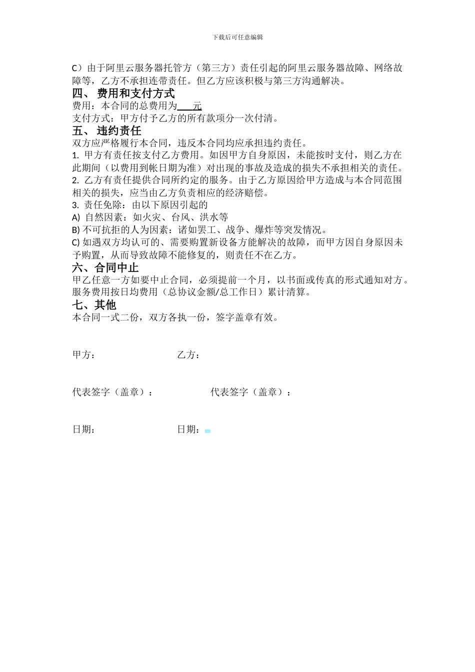 阿里云服务器维护合同书_第2页