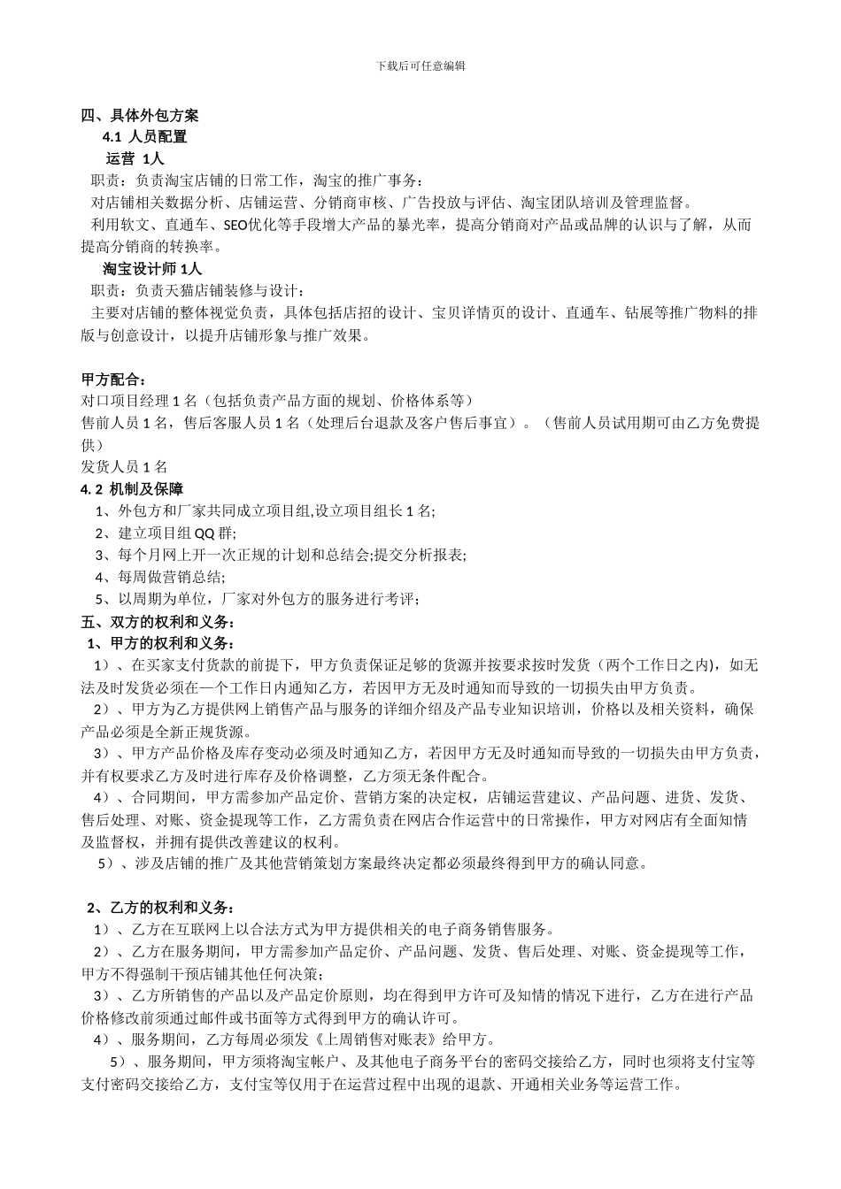 阿里巴巴合作运营协议_第3页