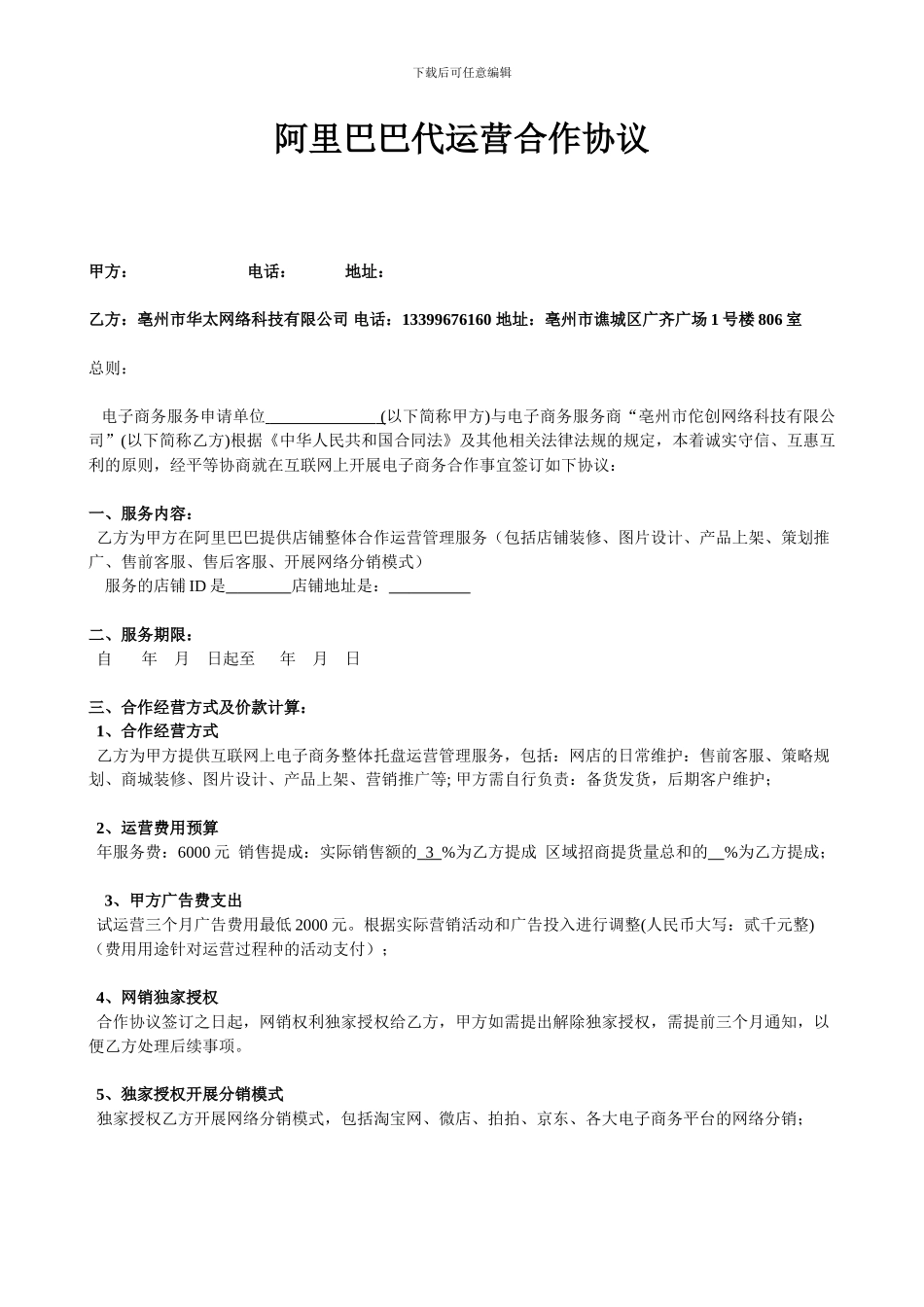 阿里巴巴代运营合作协议2_第1页