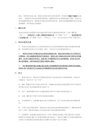 阿里巴巴开放平台技术服务协议