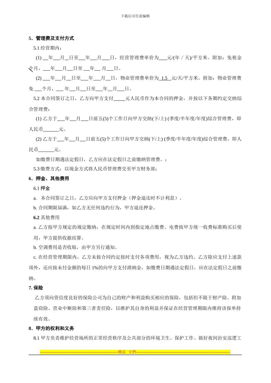 阿里巴巴淘淘宝经营管理合同_第2页