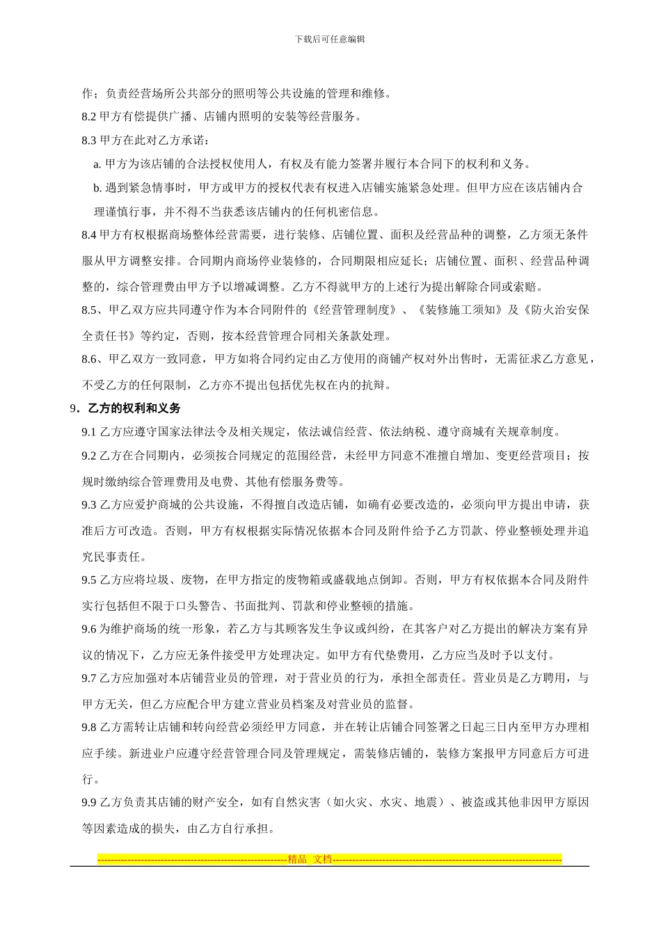 阿里巴巴淘淘宝经营管理合同_第3页