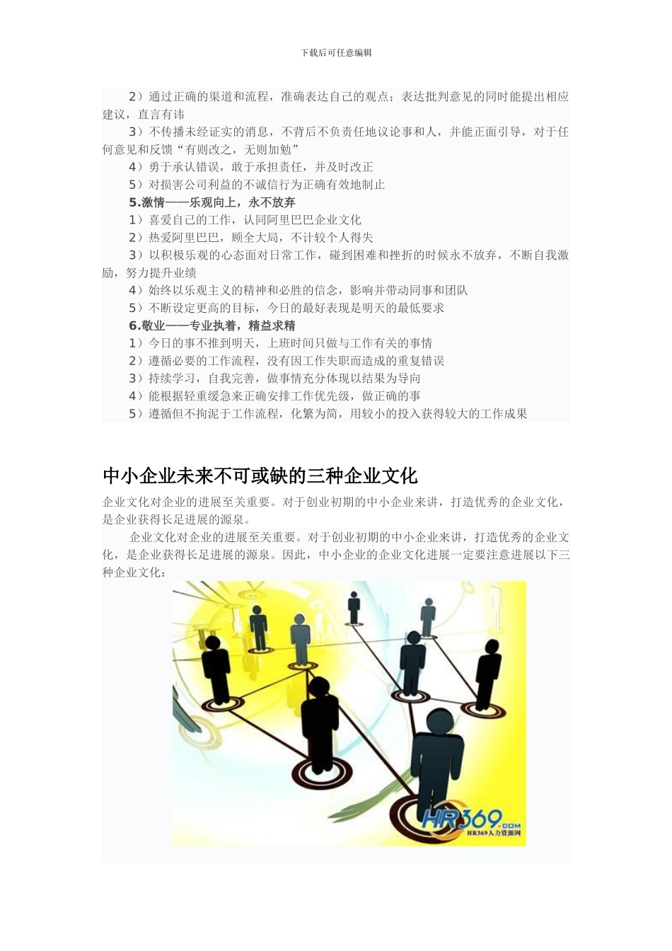 阿里巴巴的企业文化和价值观_第2页