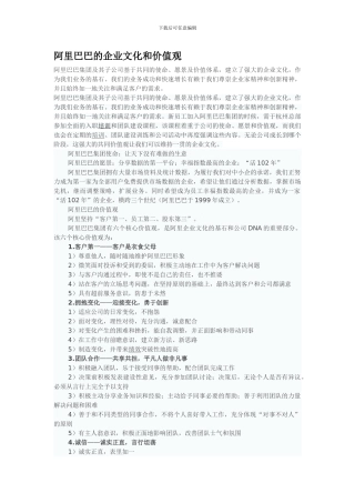 阿里巴巴的企业文化和价值观
