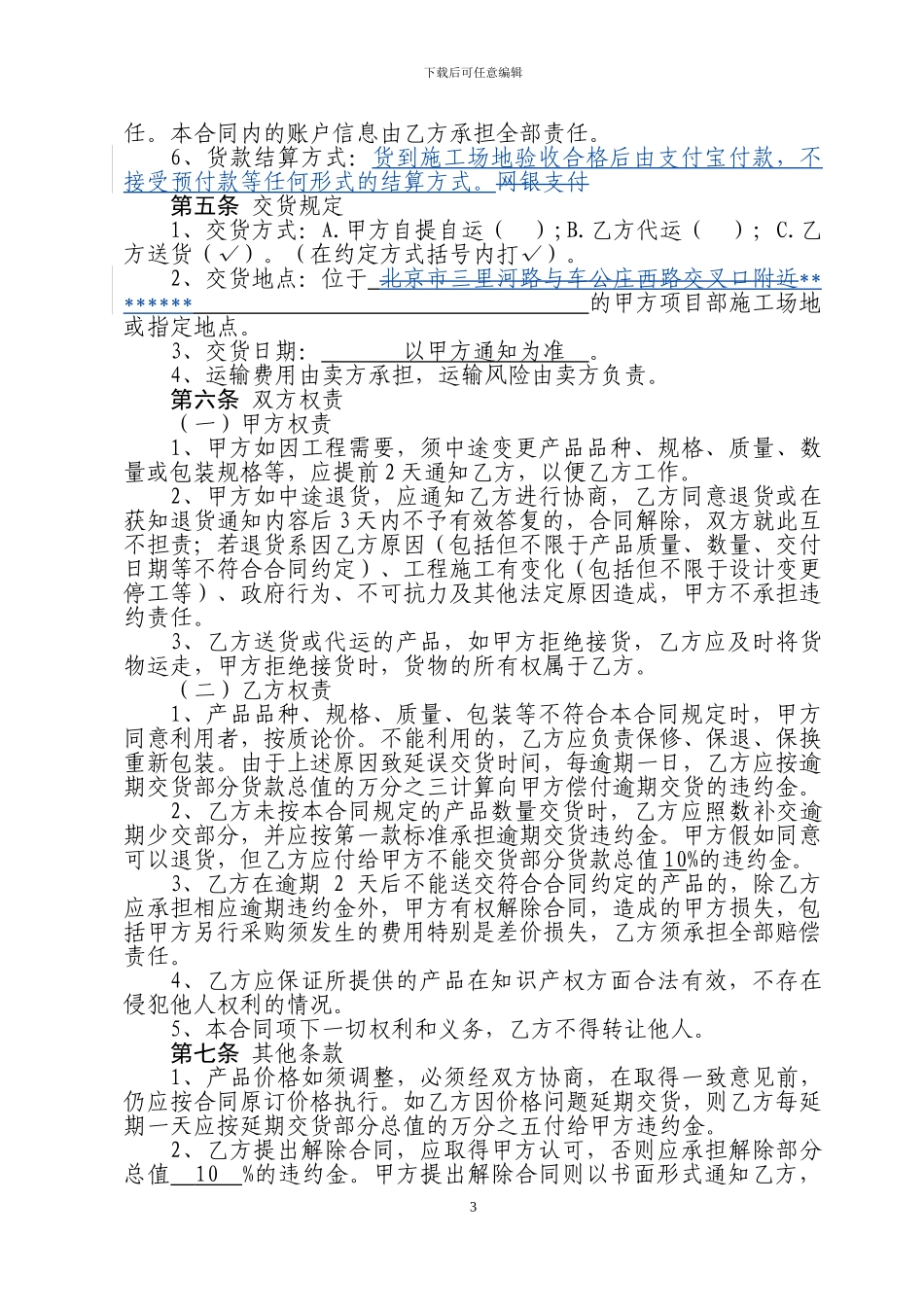 阿里巴巴采购合同范本_第3页