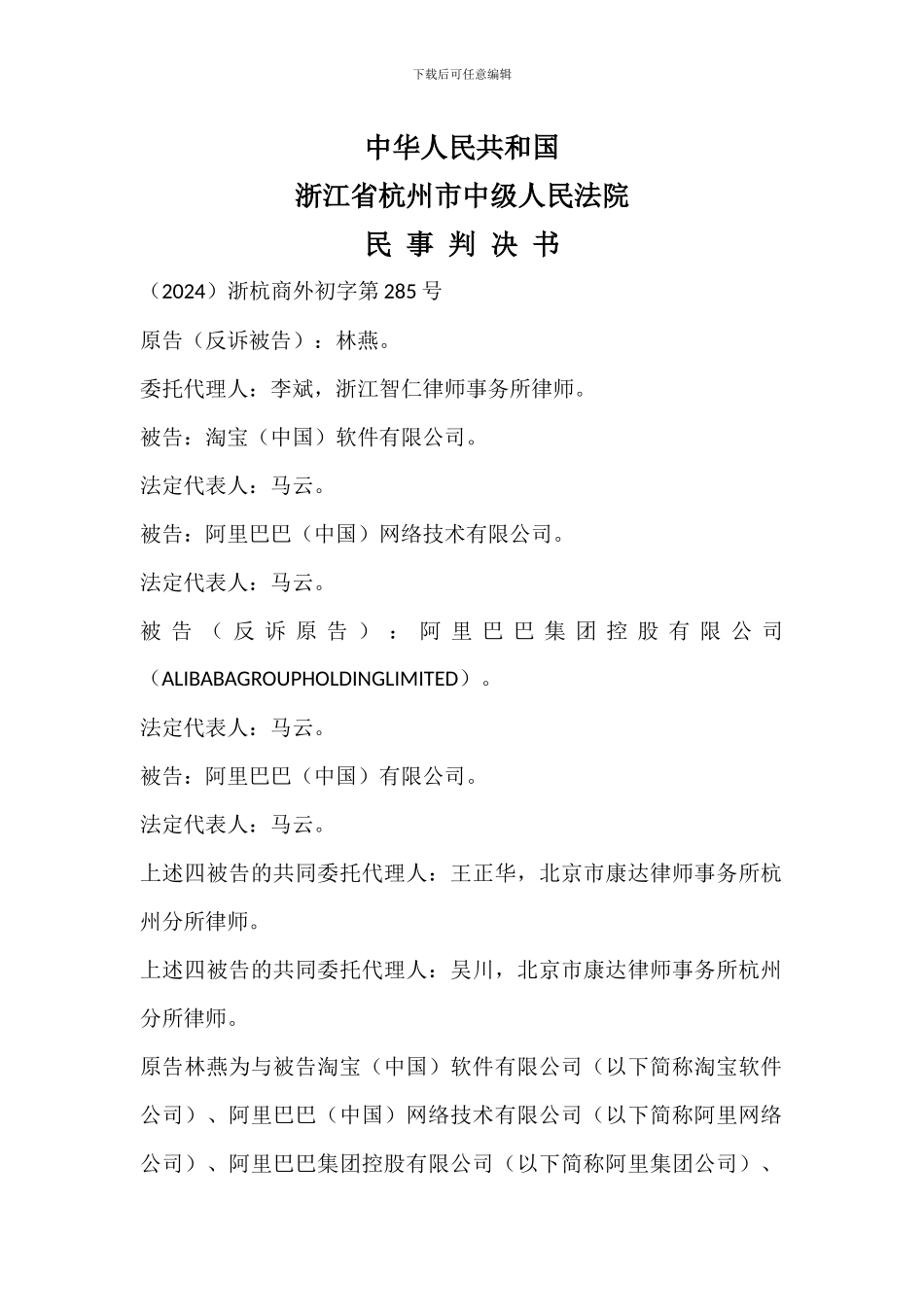 阿里巴巴股权激励案例-林燕_第1页