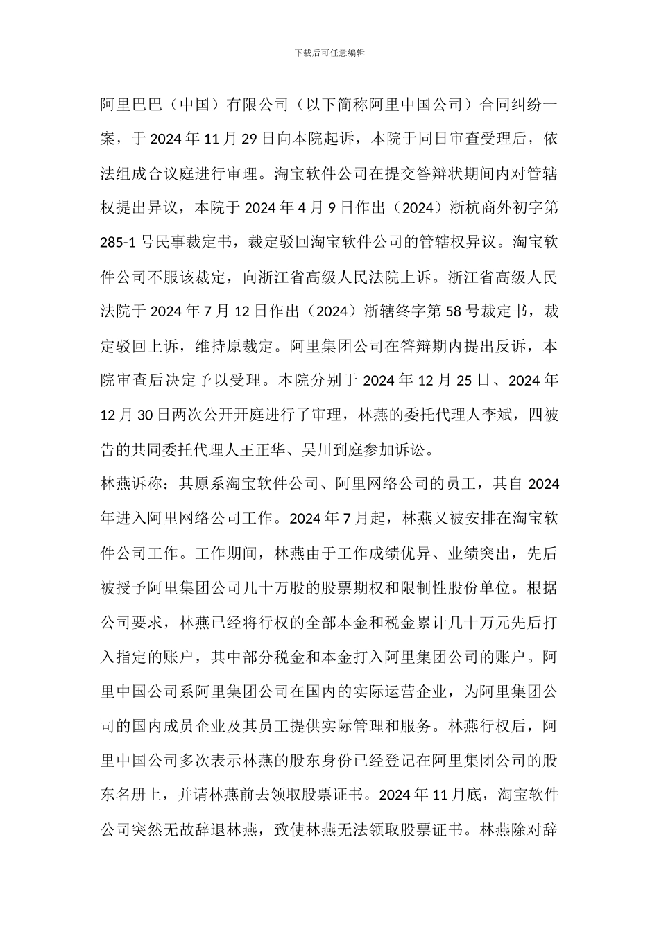 阿里巴巴股权激励案例-林燕_第2页