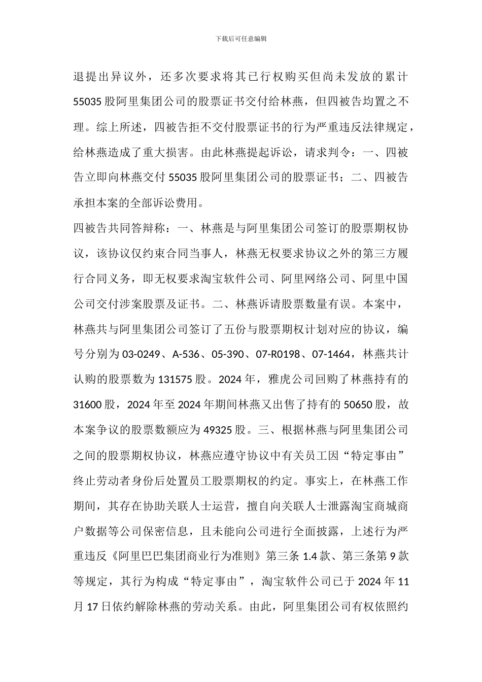 阿里巴巴股权激励案例-林燕_第3页