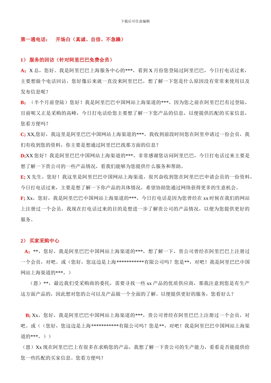 阿里巴巴电话销售技巧_第1页