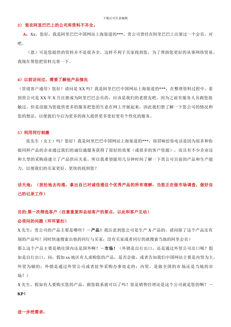 阿里巴巴电话销售技巧_第2页