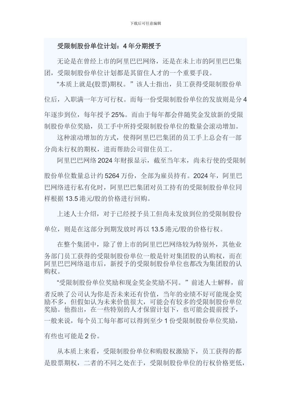 阿里巴巴的股权激励措施_第2页