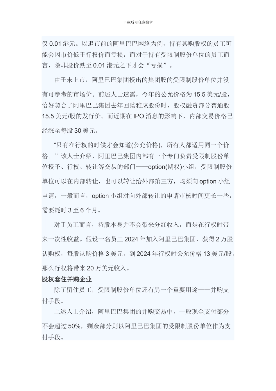 阿里巴巴的股权激励措施_第3页