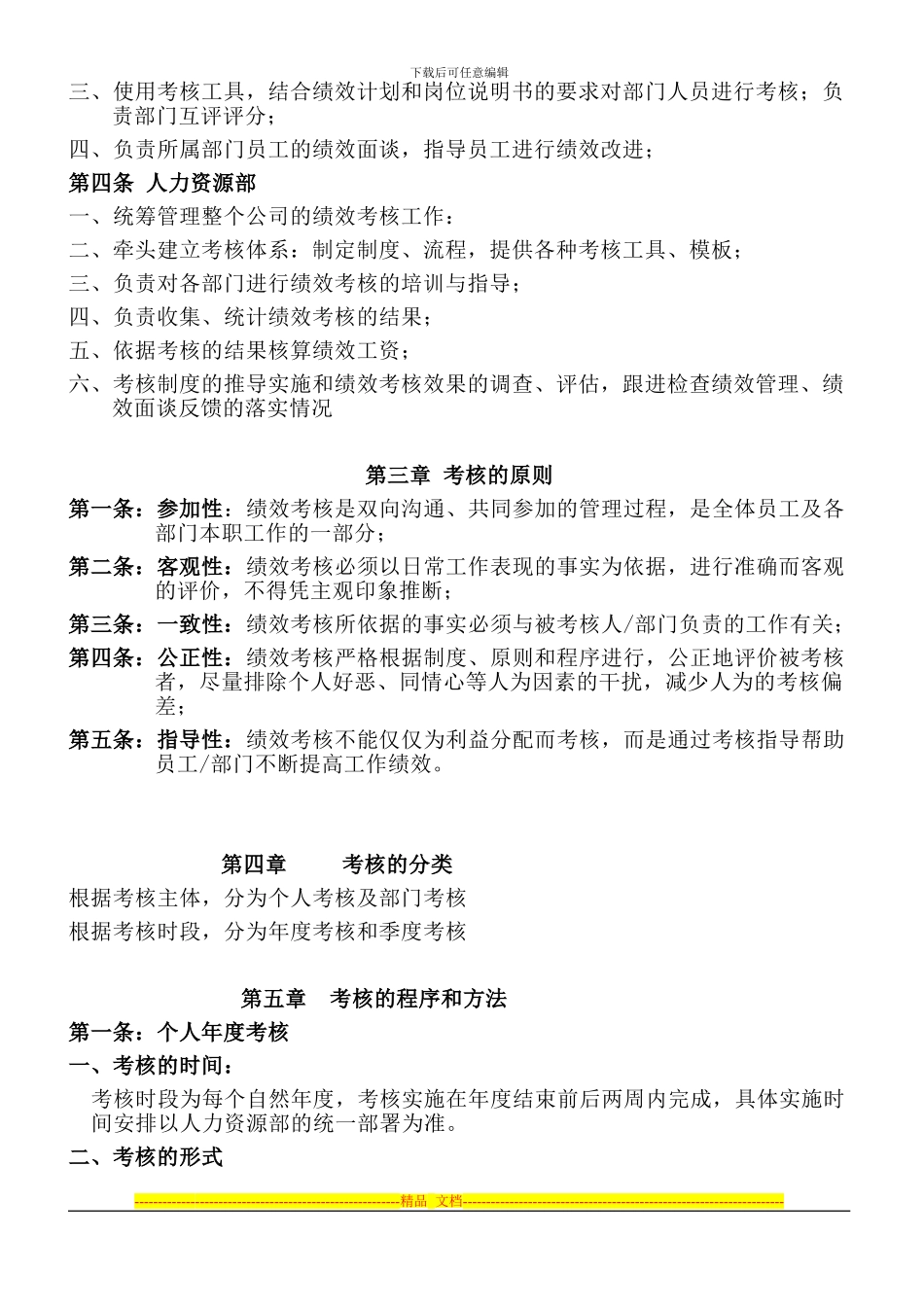 阿里巴巴绩效考核制度_第2页