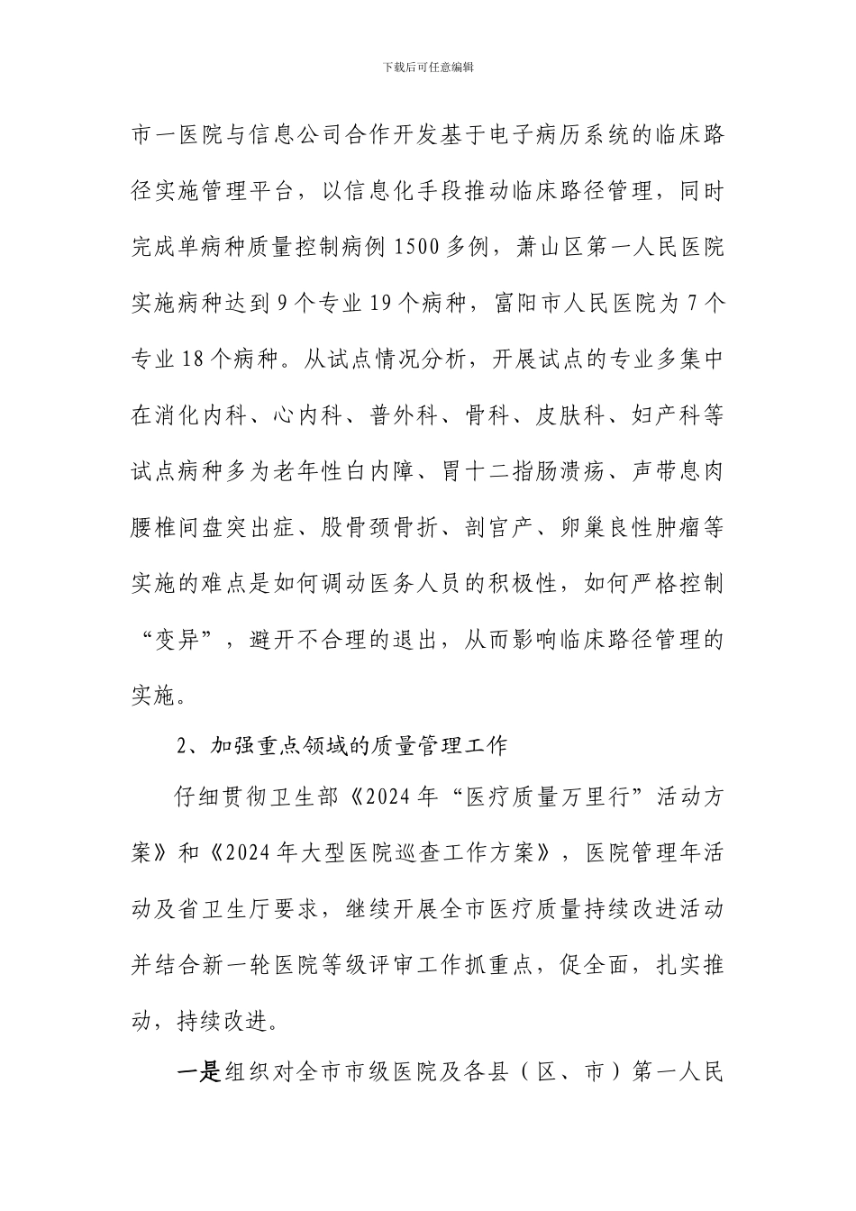 附件2024年杭州市医政工作总结doc_第2页