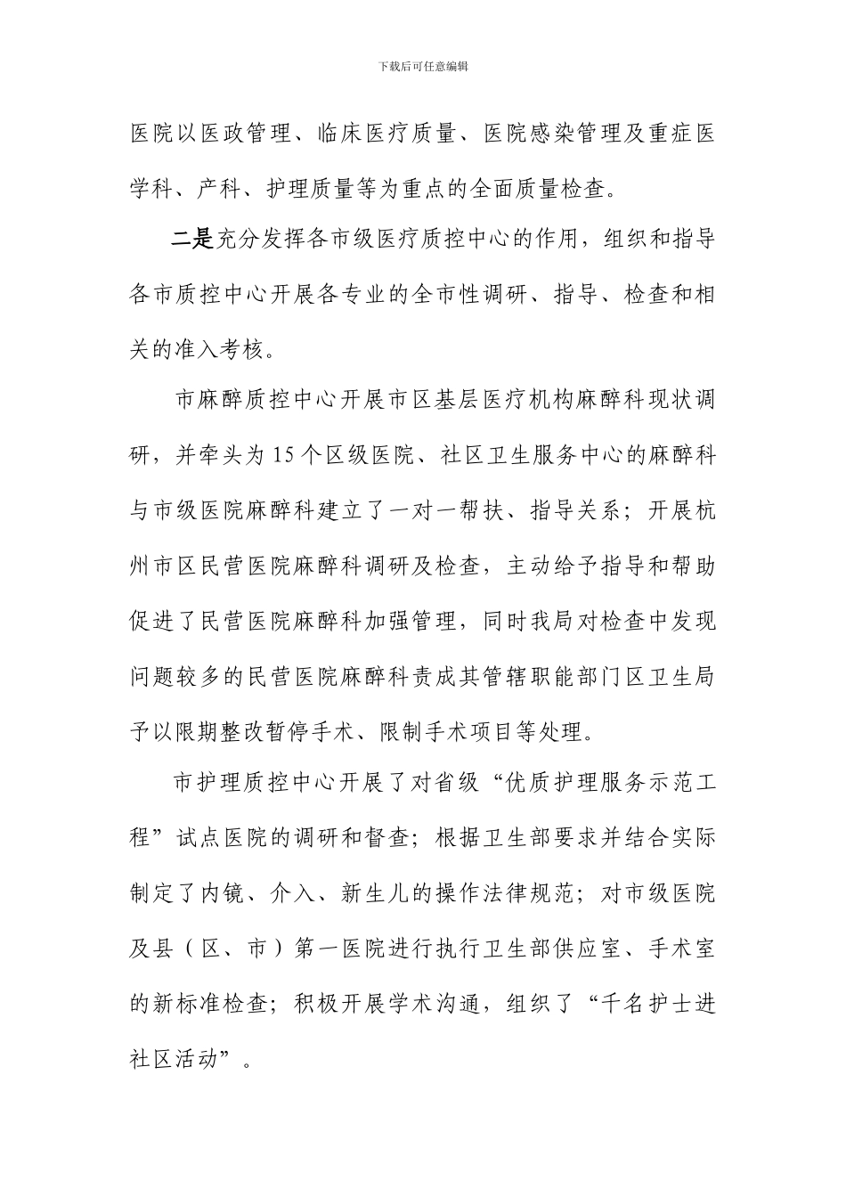 附件2024年杭州市医政工作总结doc_第3页