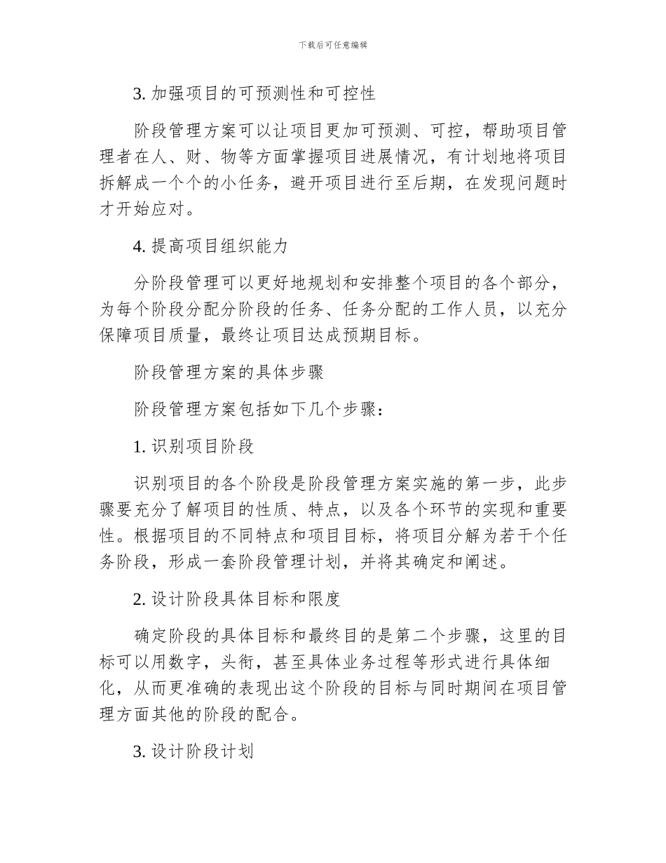 阶段管理方案_第2页