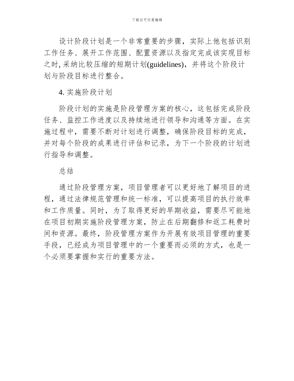 阶段管理方案_第3页