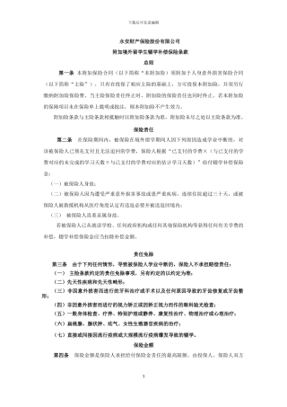 附加境外留学生辍学补偿保险条款