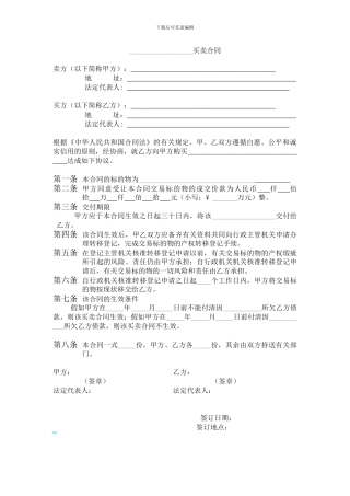 附条件的买卖合同