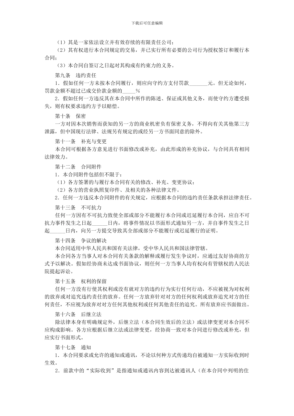 附条件销售合同_第2页