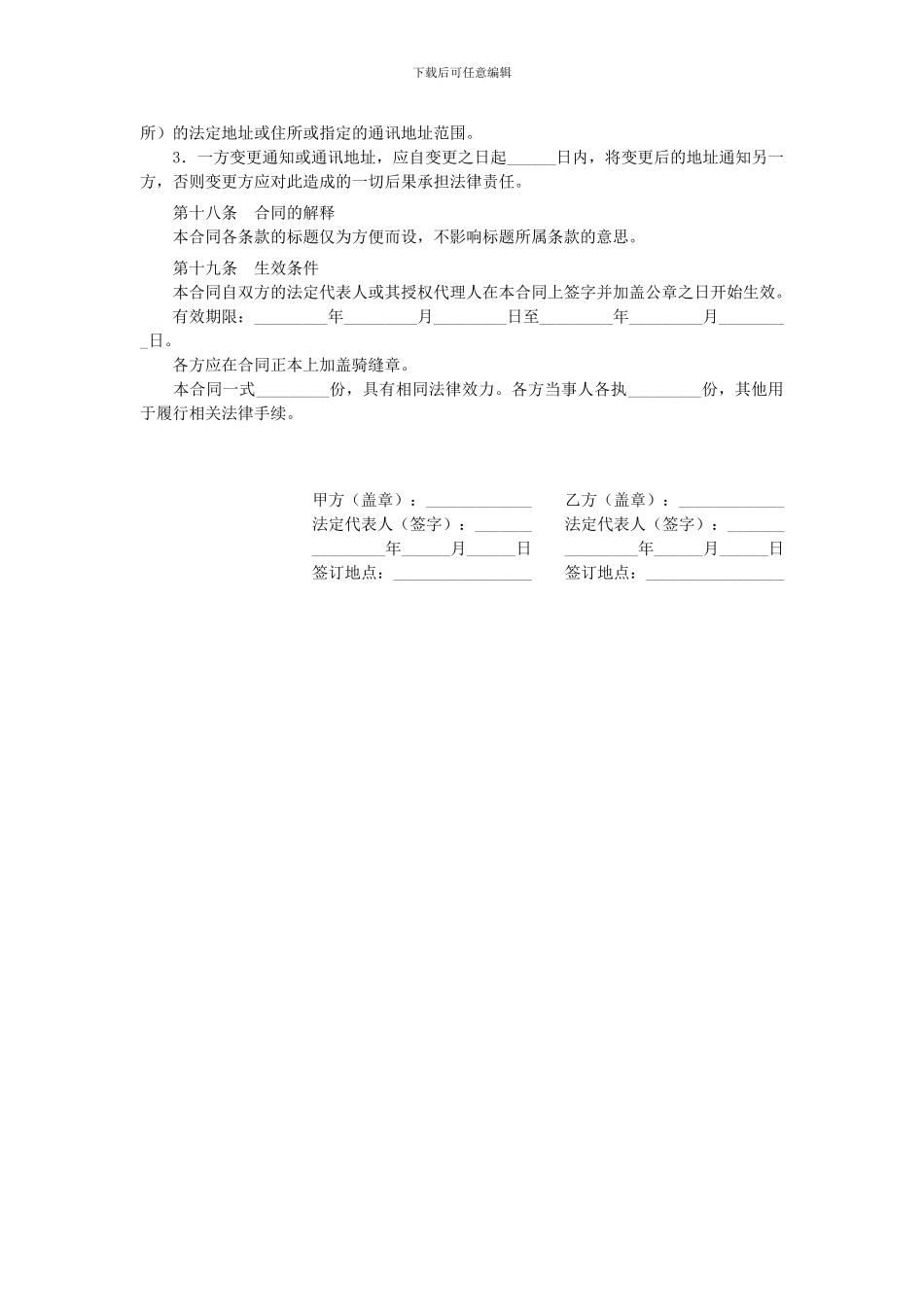 附条件销售合同_第3页