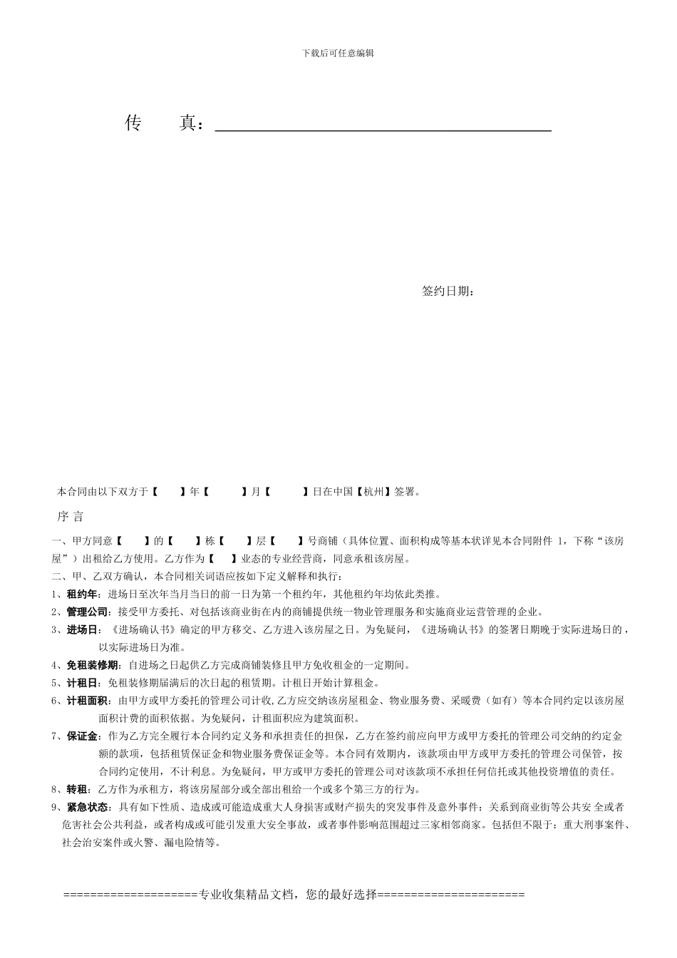 附：详版商场租赁合同_第2页