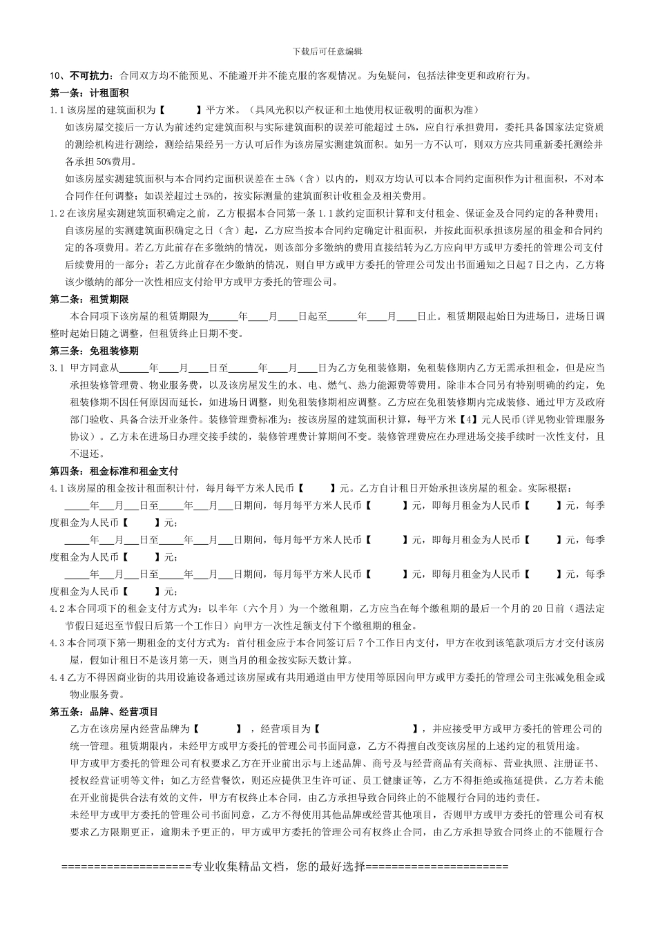附：详版商场租赁合同_第3页