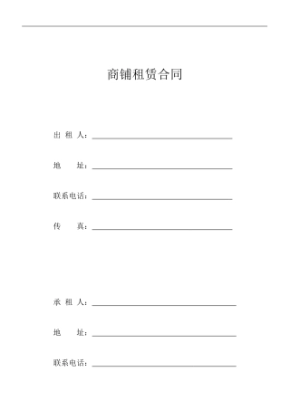 附：详版商场租赁合同