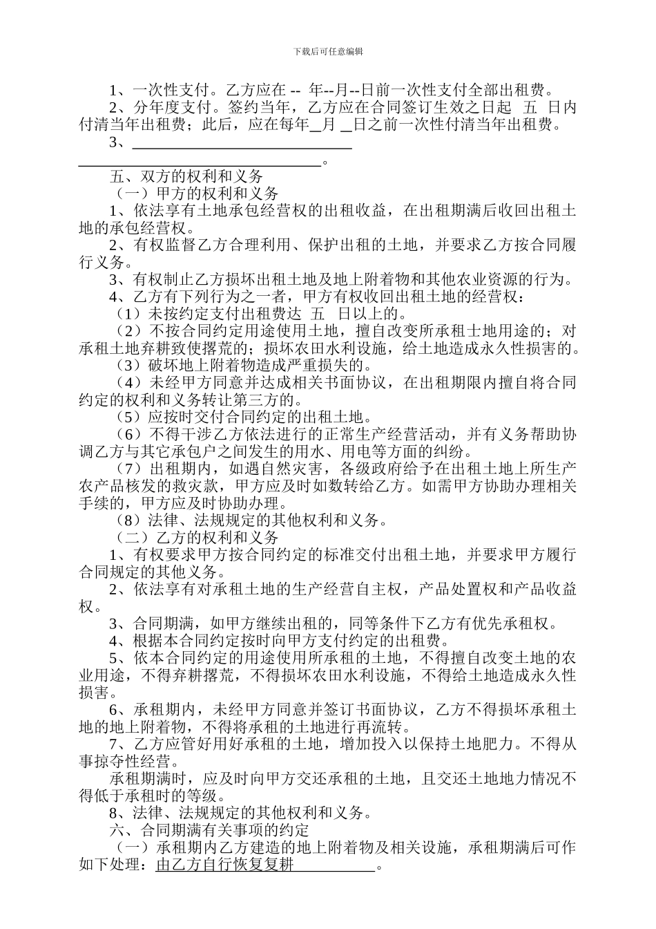 陆良县农村土地承包经营权出租合同_第2页