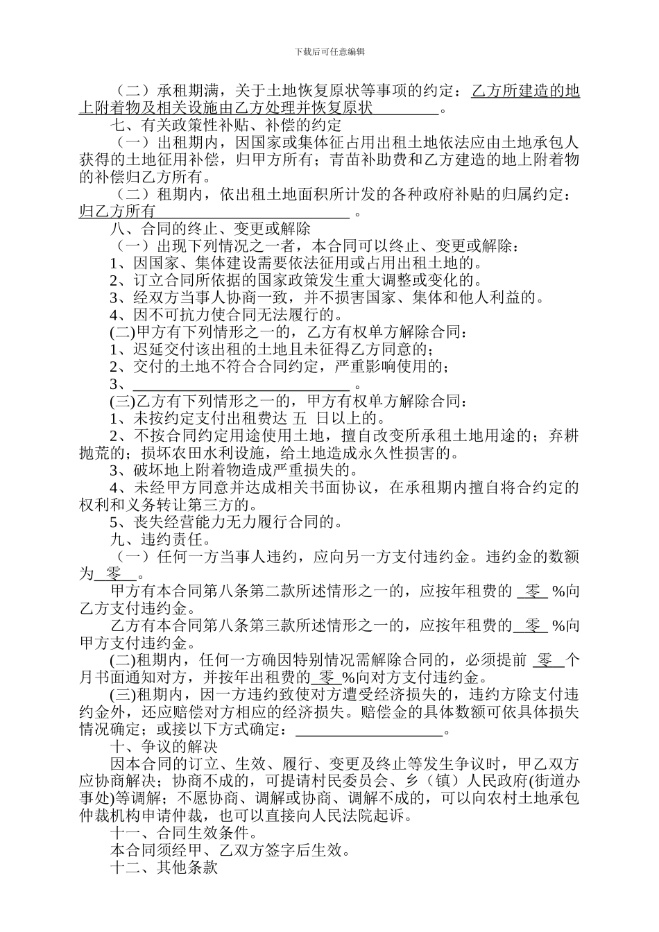 陆良县农村土地承包经营权出租合同_第3页